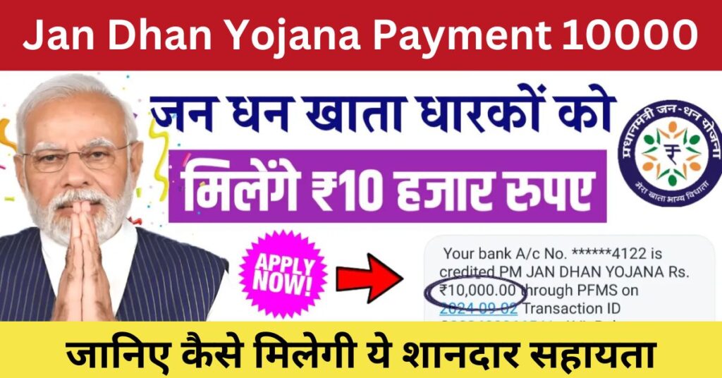 Jan Dhan Yojana Payment 10000